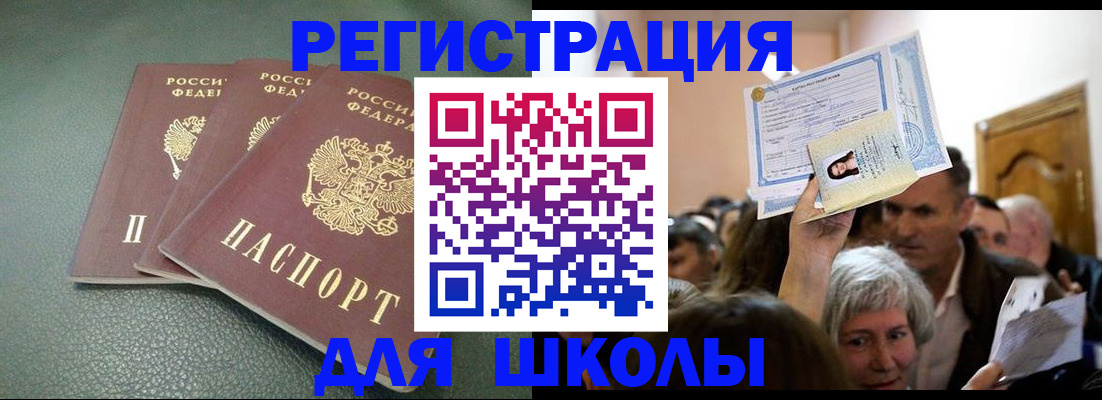 временная регистрация законно в Челябинске