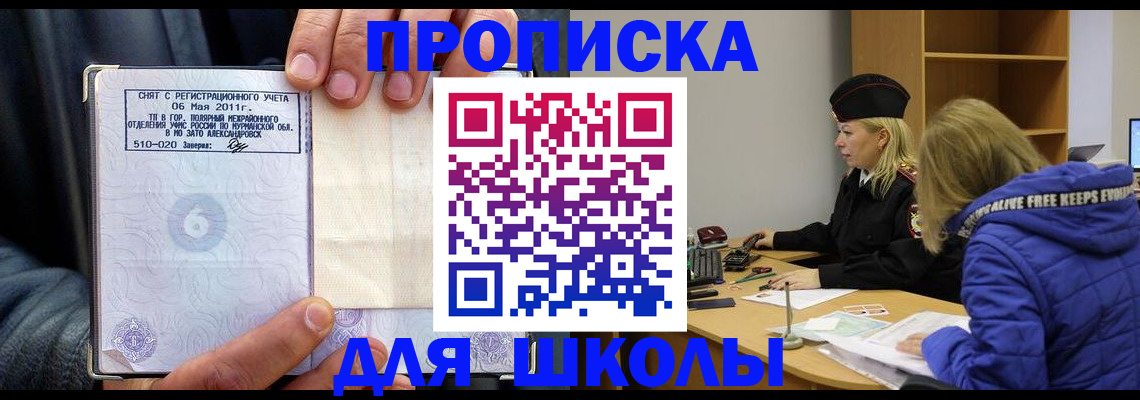 купить прописку в Челябинске