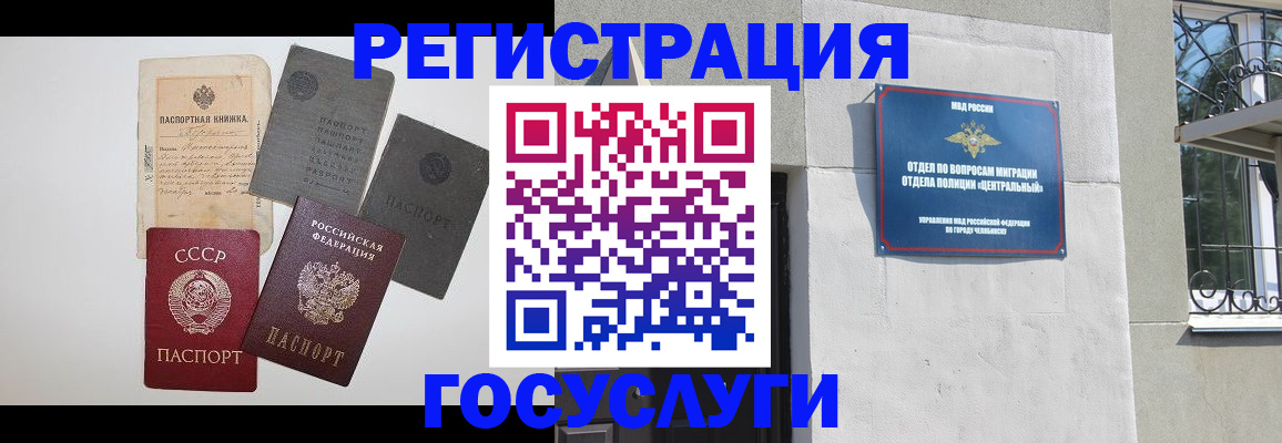 временная регистрация в квартире в Челябинске