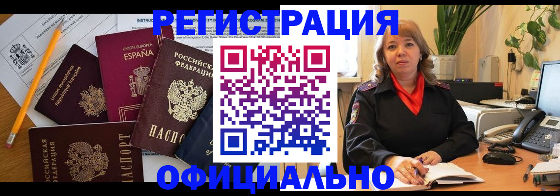 прописка для военкомата в Челябинске