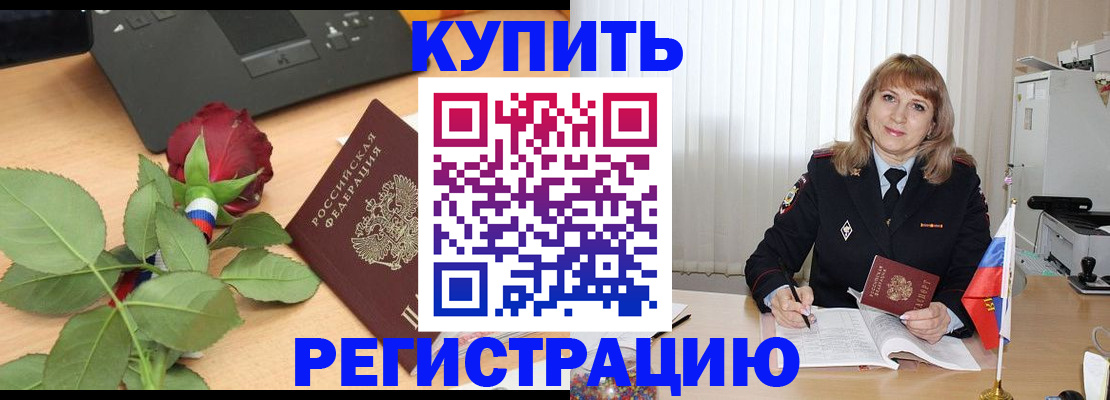 временная прописка в Челябинске