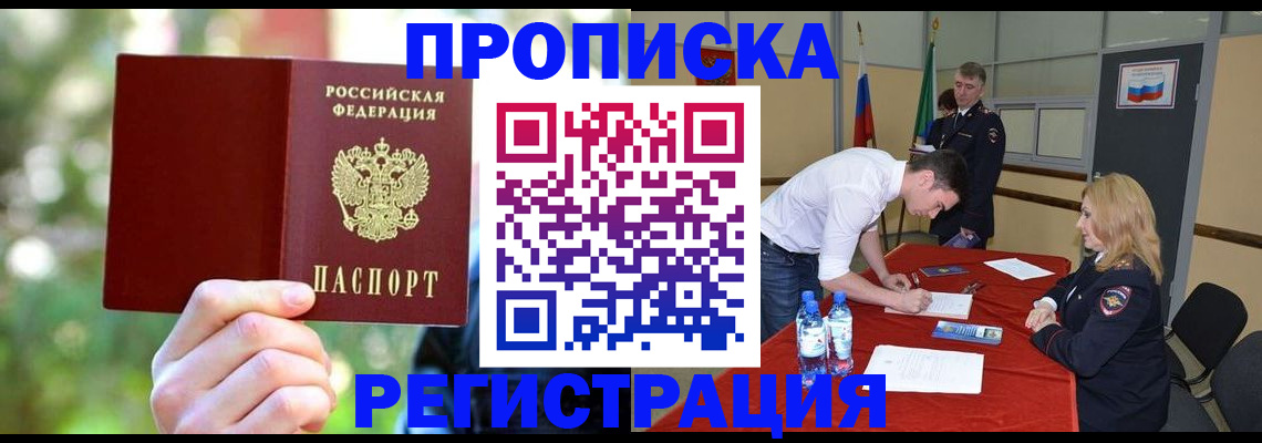 прописка регистрация в Челябинске
