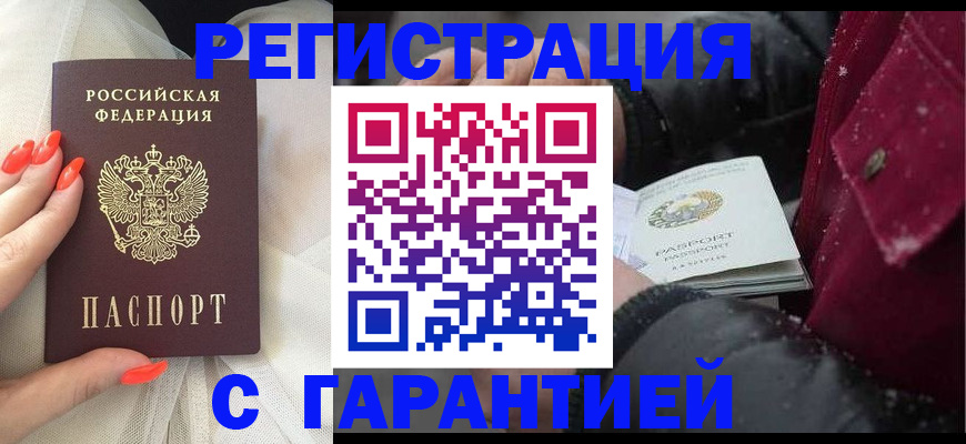 прописка в Челябинске