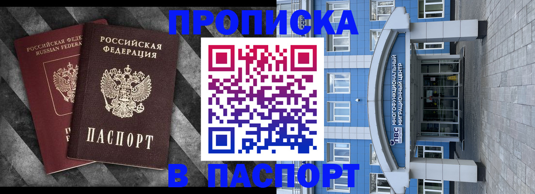 прописка для кредита в Челябинске