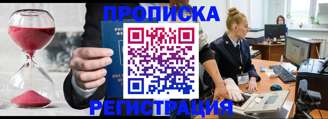 прописка гарантия в Челябинске